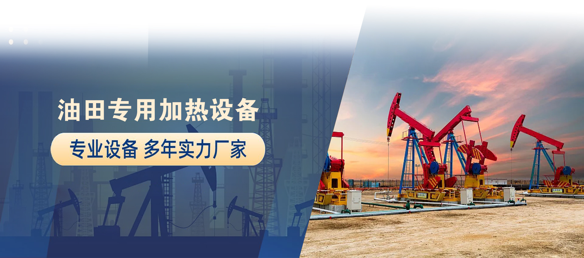 石油专用加热设备