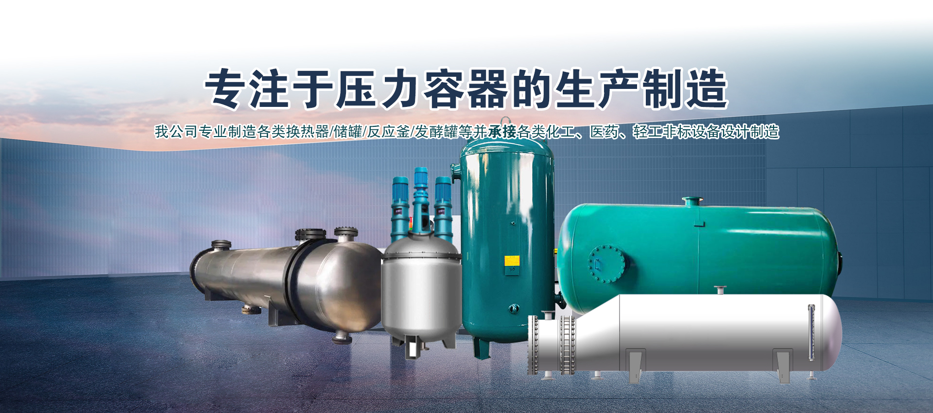 压力容器